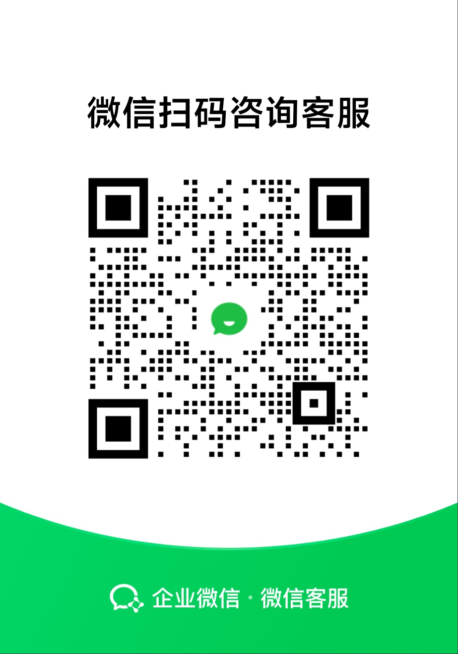 客服微信二维码